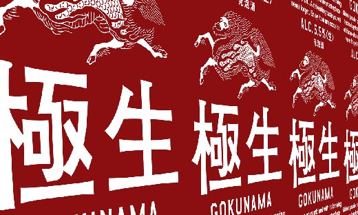 gokunama