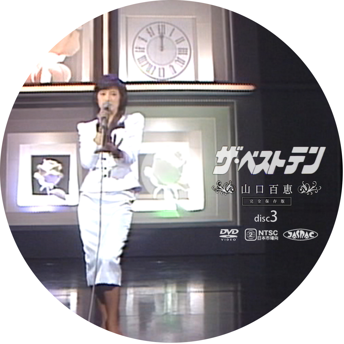 山口百恵 - ザ・ベストテン DVDラベル | LISブロ DVDラベル