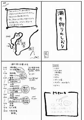 2008潮干狩りのしおり.pdf