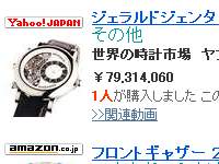 ニコニコ市場で今度は7900万の時計が売れている件
