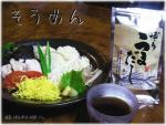 アゴ出汁素麺15.jpg