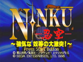 NINKU -忍空- ～強気な奴等の大激突！～
